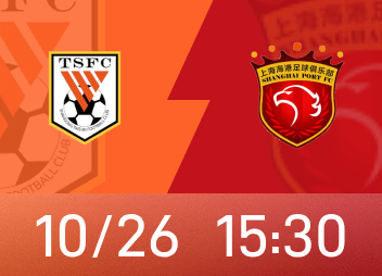 Aperçu de la Super League chinoise : l'équipe locale de Taishan veut être le juge du championnat car elle résiste à l'ennemi sur le terrain, mais Haigang ne peut que gagner et continuer à mener