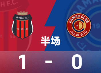 Mi-temps en Arabie Saoudite : Gonzalez a marqué de la tête, Riyadh Sports temporairement 1-0 Damak